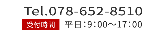 電話でのお問合せ